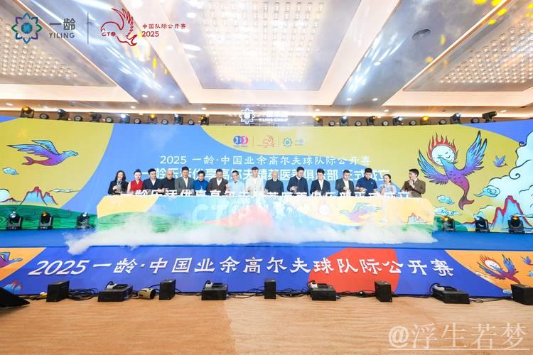 中国业余高尔夫球国际公开赛盛大开赛