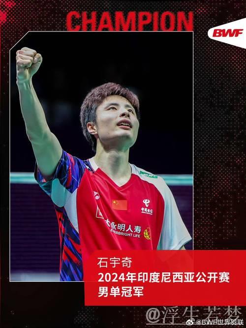 石宇奇止步无缘决赛，中国队在印尼公开赛两项挺进冠军争夺